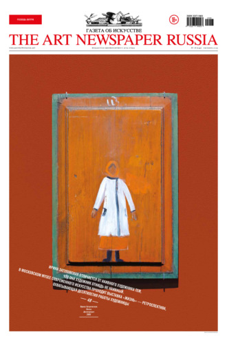 Обложка книги «The Art Newspaper Russia №08 / октябрь 2025»