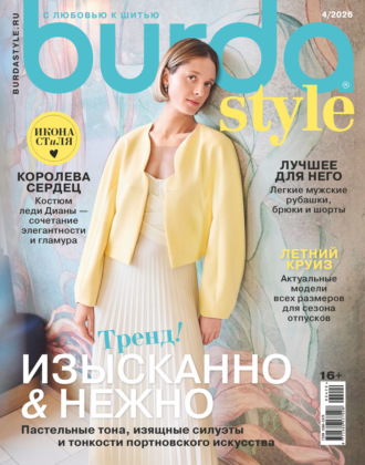 Обложка книги «Burda №04/2026»