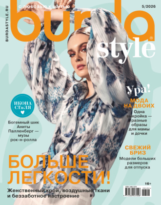 Обложка книги «Burda №05/2026»
