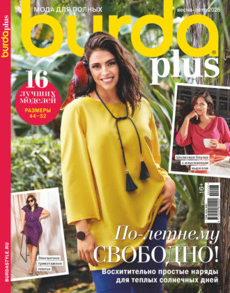 Обложка книги «Burda Special №2/2026»