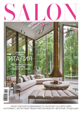 Обложка книги «SALON-interior №04/2026»