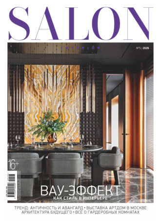 Обложка книги «SALON-interior №05/2026»
