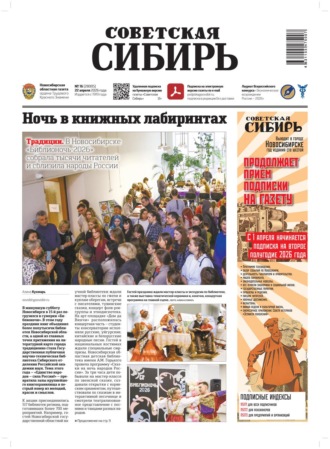 Обложка книги «Газета «Советская Сибирь» №16 (28005) от 22.04.2026»