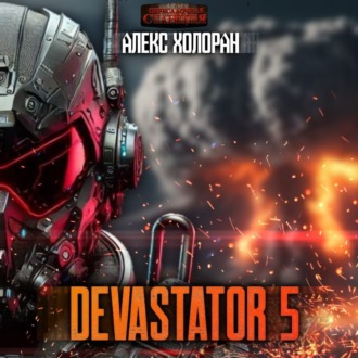 Обложка книги «DEVASTATOR 5»