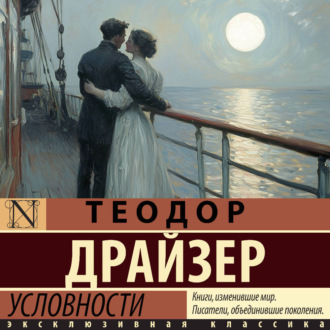 Обложка книги «Условности»