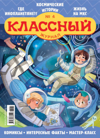 Обложка книги «Классный журнал №04/2026»