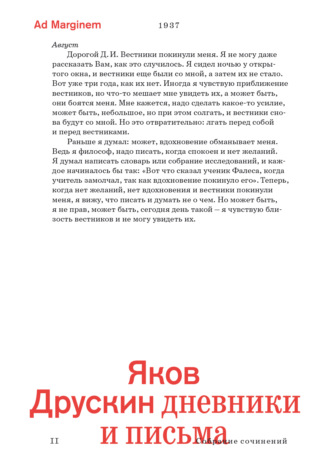Обложка книги «Собрание сочинений. Том 2. Дневники и письма»