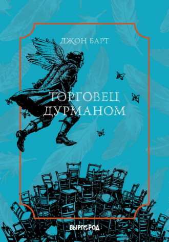 Обложка книги «Торговец дурманом»