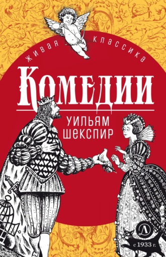 Обложка книги «Комедии»
