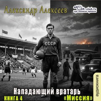 Обложка книги «Миссия»