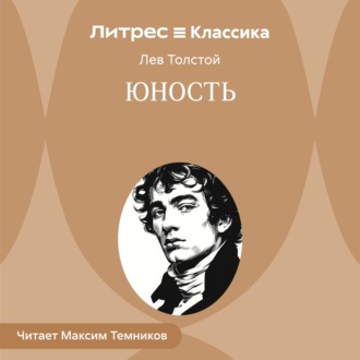 Обложка книги «Юность»