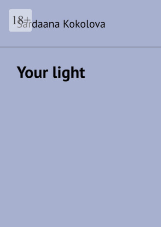 Обложка книги «Your light»