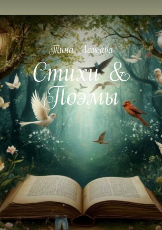 Обложка книги «Поэзия»