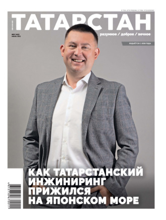 Обложка книги «Татарстан (на русском языке) №07/2025»