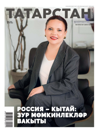 Обложка книги «Татарстан (на татарском языке) №08/2025»