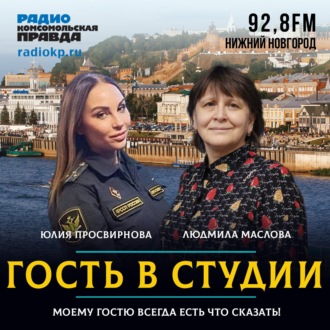 Обложка книги «Юлия Просвирнова: "У казнокрадов забираем дома, машины, деньги"»