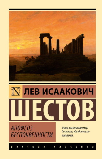 Обложка книги «Апофеоз беспочвенности»