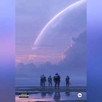 Обложка книги «В спиральных рукавах.»