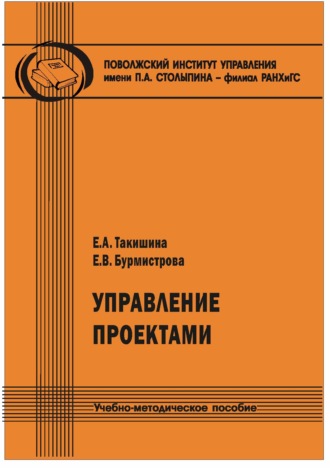 Обложка книги «Управление проектами»