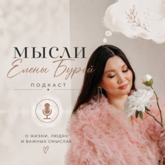 Обложка книги «Как встретить того самого мужчину своей мечты?»