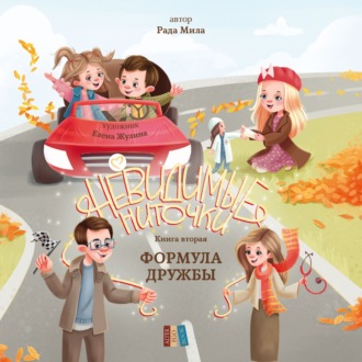 Обложка книги «Формула дружбы»