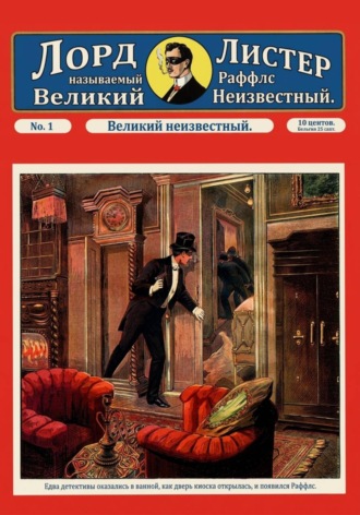 Обложка книги «Великий неизвестный»