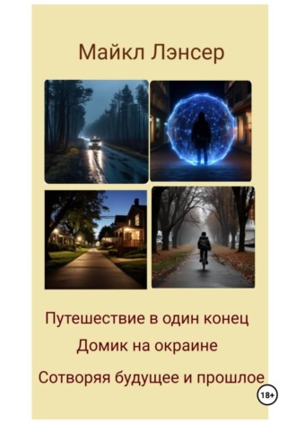 Обложка книги «Сборник рассказов»