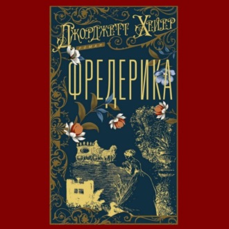 Обложка книги «Фредерика»