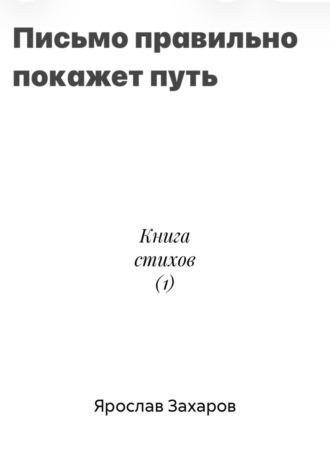 Обложка книги «Книга стихов (1)»