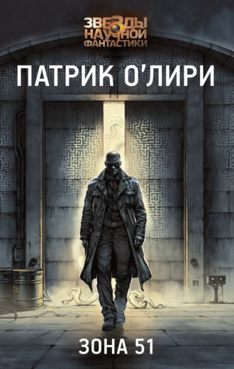 Зона 51