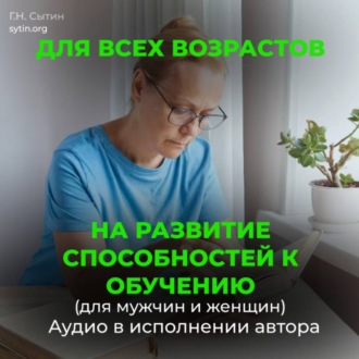 Обложка книги «На развитие способностей к обучению. На развитие умственных способностей»