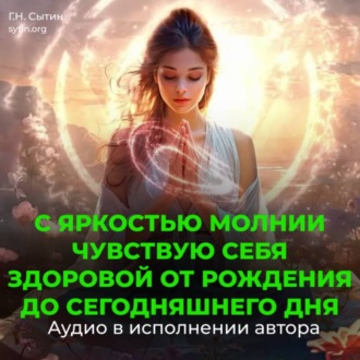 Обложка книги «Уничтожение вирусов, стрептококков, стафилококков. Все раковые клетки уничтожены (для женщин)»