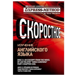 Обложка книги «Сложный литературный английский. Диск 3»