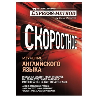 Обложка книги «Сложный литературный английский. Диск 2»