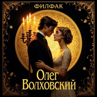 Обложка книги «Филфак»