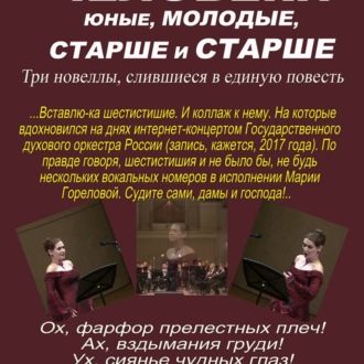 Обложка книги «Сага об Алмазове, т.4, Человеки юные, молодые, старше и старше»
