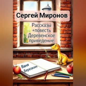 Обложка книги «Рассказы»