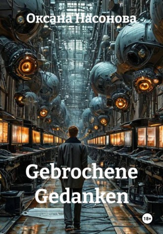 Обложка книги «Gebrochene Gedanken»