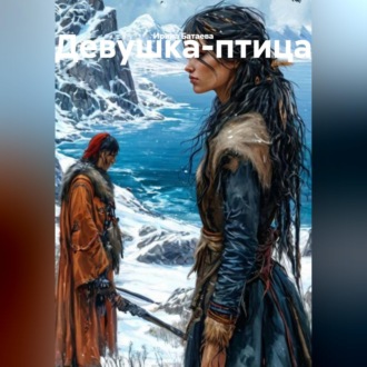 Обложка книги «Девушка-птица»