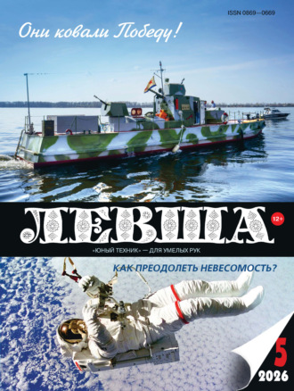 Обложка книги «Левша №05/2026»