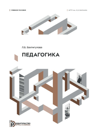 Обложка книги «Педагогика»