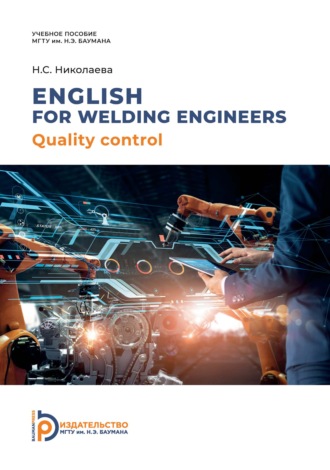 Обложка книги «English for welding engineers. Quality control»