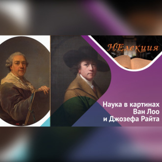 Обложка книги «Наука в изобразительном искусстве»