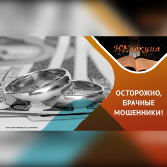 Обложка книги «СИГМА-БОЙ может оказаться мошенником!»