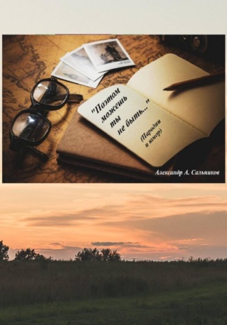 Обложка книги ««Поэтом можешь ты не быть» (Пародии и юмор)»
