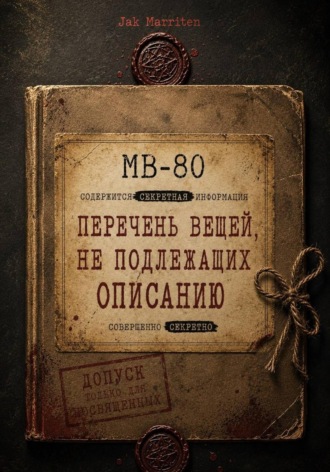 Обложка книги «Перечень вещей, не подлежащих описанию»
