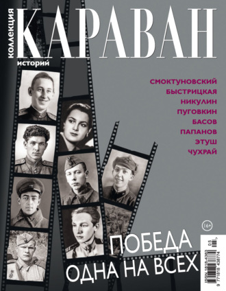 Обложка книги «Коллекция Караван историй №05/2026»