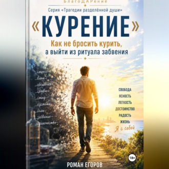 Обложка книги «Курение»