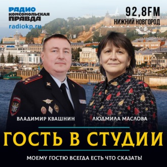 Обложка книги «Владимир Квашнин: «В школах видео с раскаянием преступников показываем»»