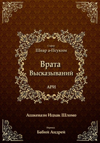 Обложка книги «Врата Высказываний»